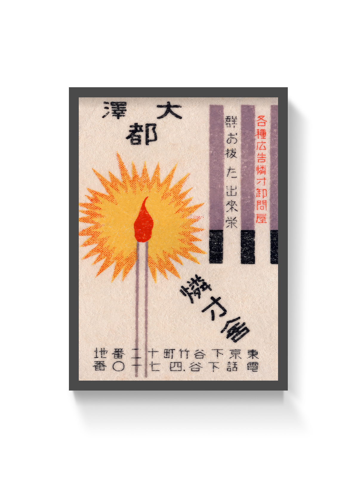 Osawa Match